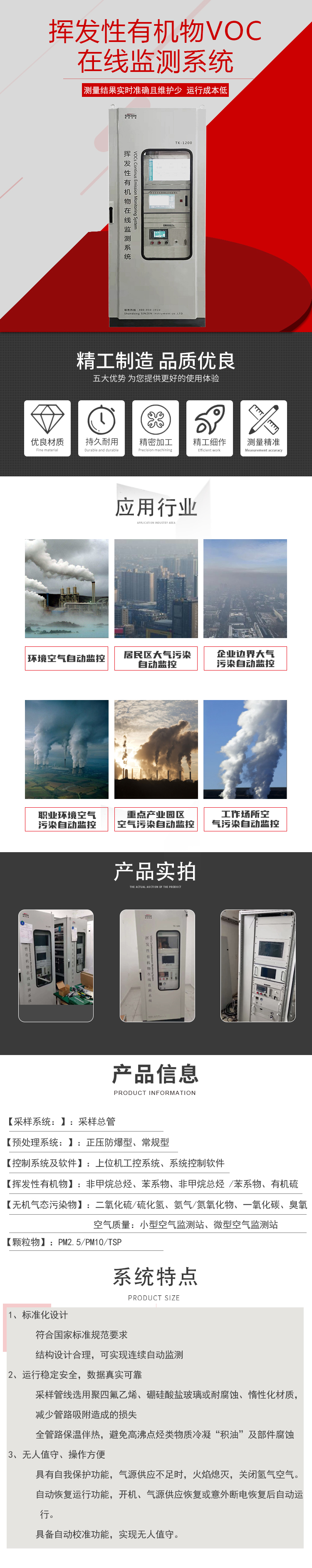 voc在線監(jiān)測(cè)系統(tǒng)品牌.jpg