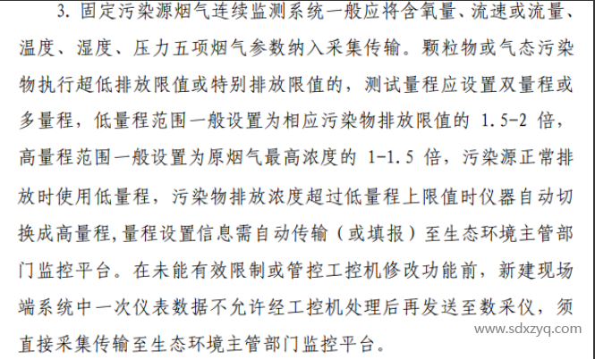 在線監(jiān)測(cè)設(shè)備的量程如何設(shè)置？.png