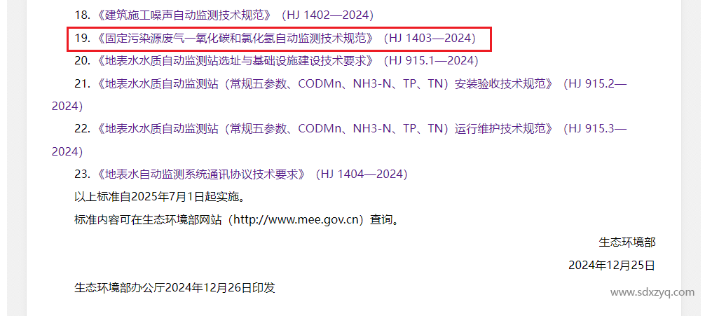 最新標(biāo)準(zhǔn)，煙氣一氧化碳和氯化氫在線監(jiān)測(cè)規(guī)范