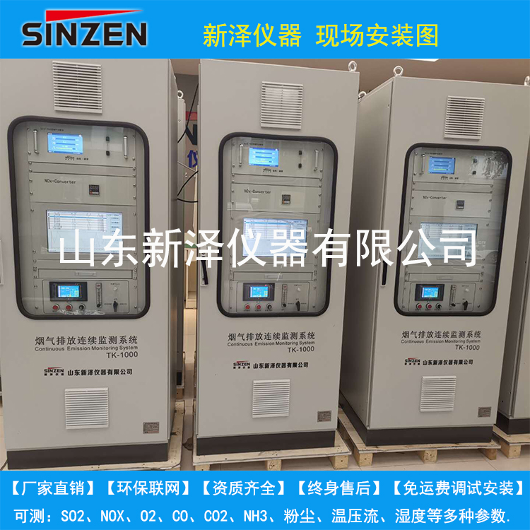 山東新澤儀器有限公司是一家專業(yè)從事cems煙氣連續(xù)排放檢測(cè)系統(tǒng)、VOC、磨煤機(jī)、氨逃逸、環(huán)保煙氣在線監(jiān)測(cè)系統(tǒng)及配套零部件產(chǎn)品研發(fā)、生產(chǎn)、銷售及售后服務(wù)為一體的高科技企業(yè)。我們注重用戶體驗(yàn),并且擁有豐富的產(chǎn)品研發(fā)經(jīng)驗(yàn)和專業(yè)知識(shí),為數(shù)以千計(jì)的用戶提供最+的產(chǎn)品解決方案。