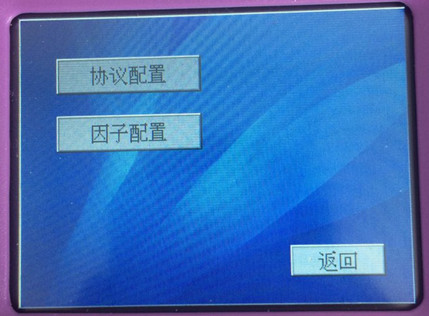 協(xié)議配置和因子配置