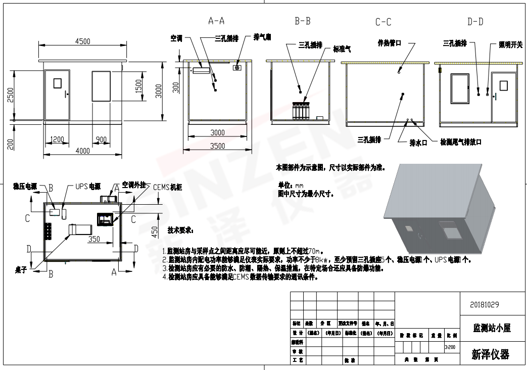 按照國(guó)家標(biāo)準(zhǔn)建設(shè)監(jiān)測(cè)系統(tǒng)專用站房。