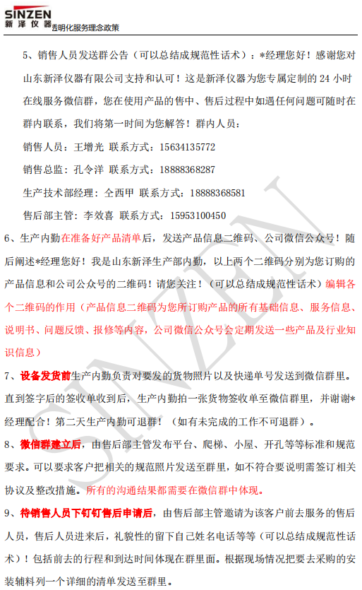 新澤儀器售前、售中、售后透明化服務(wù)政策要求