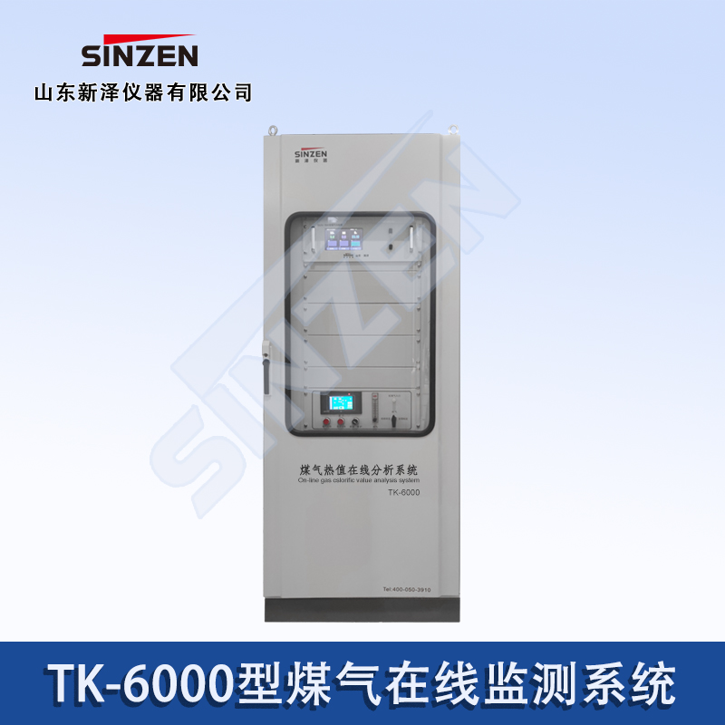 煤氣柜回收氣體在線(xiàn)分析系統(tǒng)